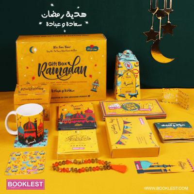 هدية رمضان 2022 بإسمك - Image 1