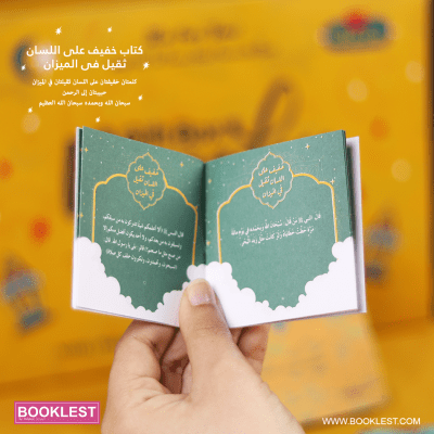 باكيدج فأذكرونى أذكركم - Image 10