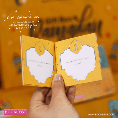 باكيدج فأذكرونى أذكركم - Image 12