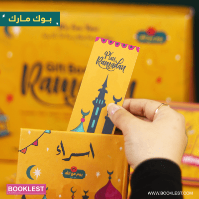 هدية رمضان 2022 بإسمك - Image 36