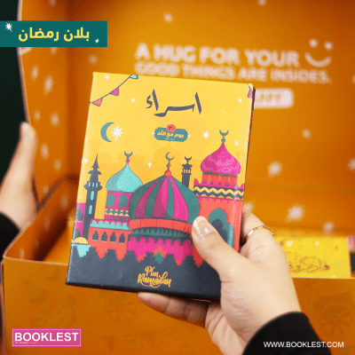 هدية رمضان 2022 بإسمك - Image 4