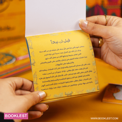 كتاب سؤال و تحدى 30 يوم رمضان - Image 4