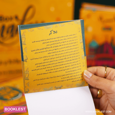 كتاب سؤال و تحدى 30 يوم رمضان - Image 5