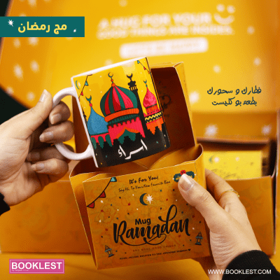 هدية رمضان 2022 بإسمك - Image 7