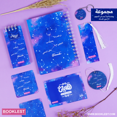 مجموعة وعندما تبدأ بحساب النجوم لا تنسى نفسك - Image 1