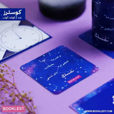 مج وعندما تبدأ بحساب النجوم لا تنسى نفسك - Image 3