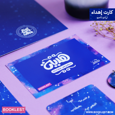 مج وعندما تبدأ بحساب النجوم لا تنسى نفسك - Image 4