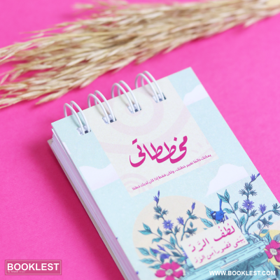 مجموعة لُطف الرد يبنى قصوراً من الود - Image 7