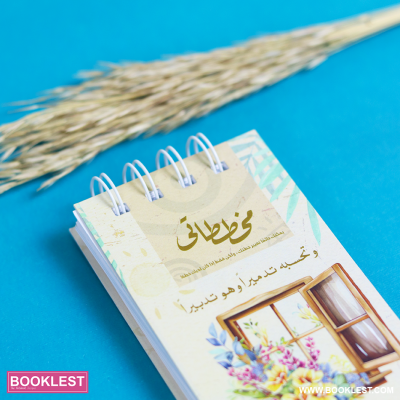 مجموعة و تحسبه تدميراً و هو تدبيراً فصبراً - Image 7