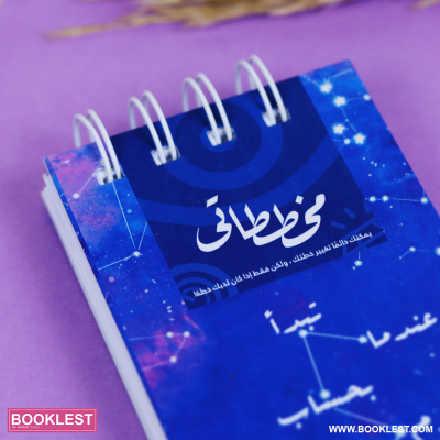 مجموعة وعندما تبدأ بحساب النجوم لا تنسى نفسك - Image 7